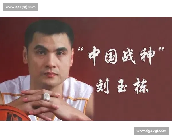 战神刘玉栋:CBA 无解统治力与中国男篮的血性之问 战神刘玉栋:CBA 无解统治力与中国男篮的血性之问
