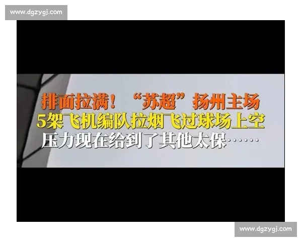 苏超排面炸裂!赞助商激增 + 空中编队 + 家乡舰助阵 苏超排面炸裂!赞助商激增 + 空中编队 + 家乡舰助阵